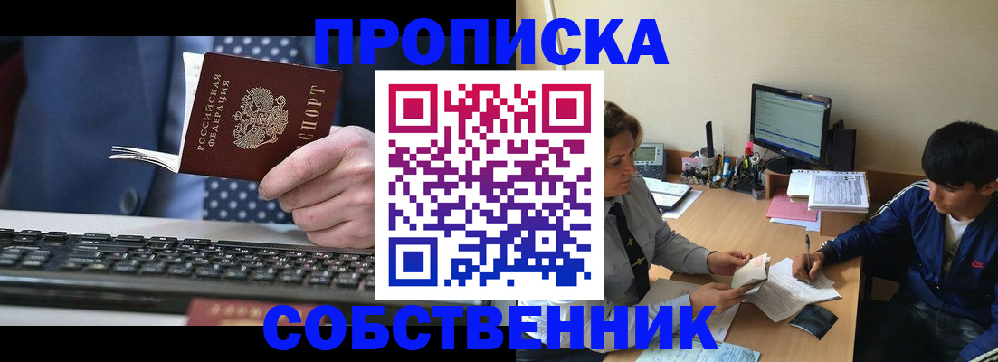 прописка штамп в Исилькуле